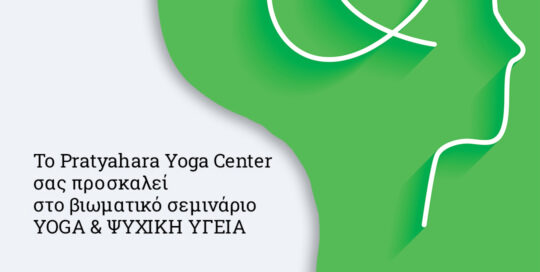 yoga + psixiki igia
